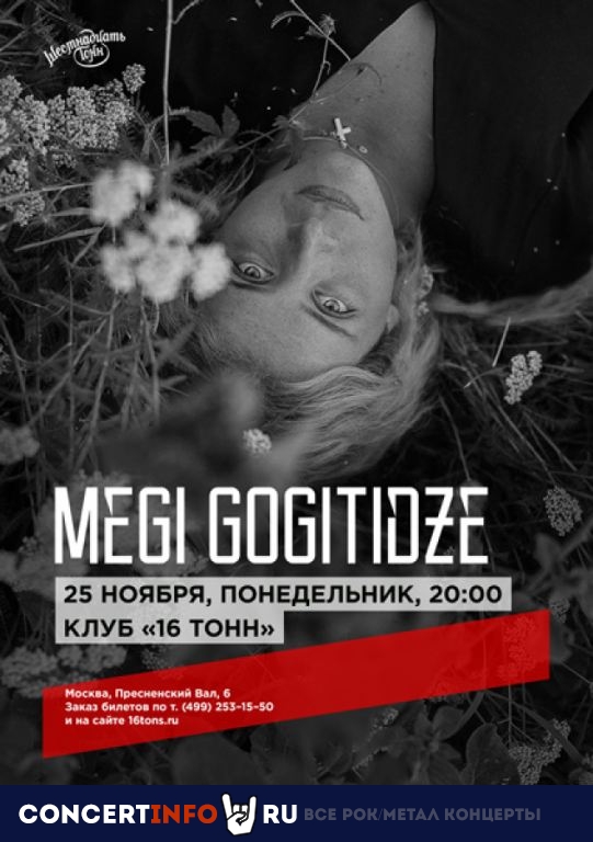 Megi Gogitidze 25 ноября 2019, концерт в 16 ТОНН, Москва