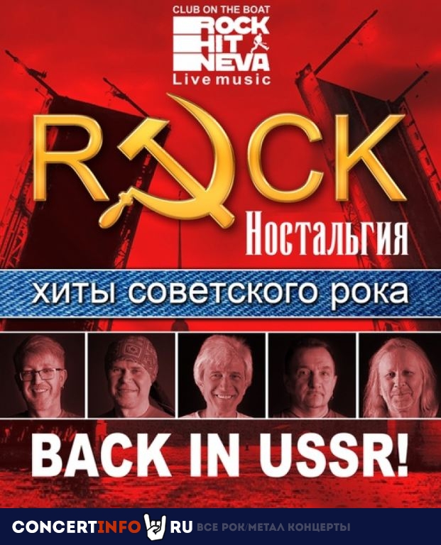 Рок-Ностальгия 29 ноября 2019, концерт в Rock Hit Neva на Английской, Санкт-Петербург