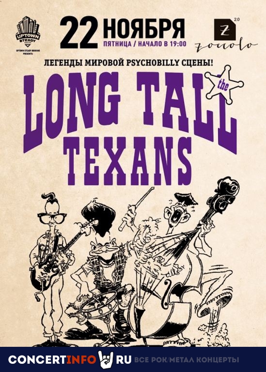 The Long Tall Texans 22 ноября 2019, концерт в Zoccolo 2.0, Санкт-Петербург