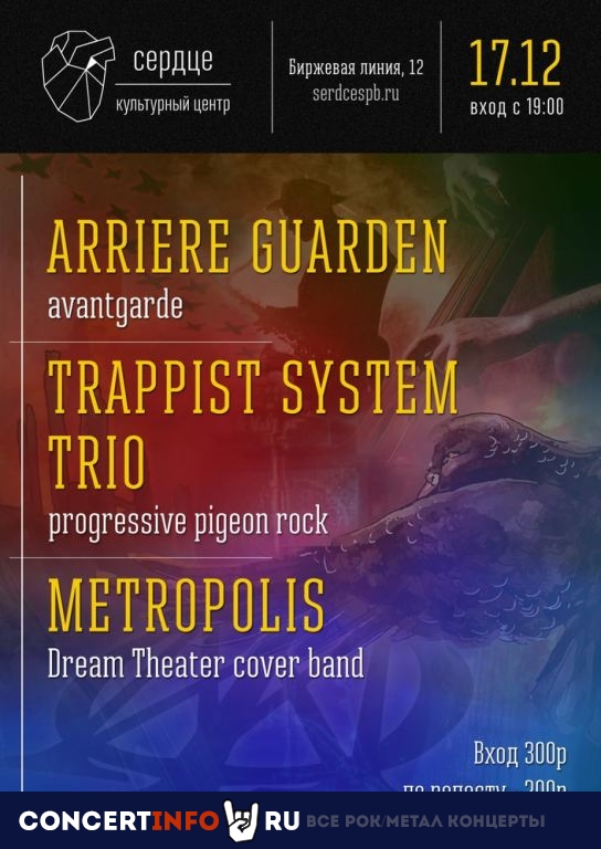 Arriere Guarden, Metropolis и Trappist System Trio 17 декабря 2019, концерт в Сердце, Санкт-Петербург
