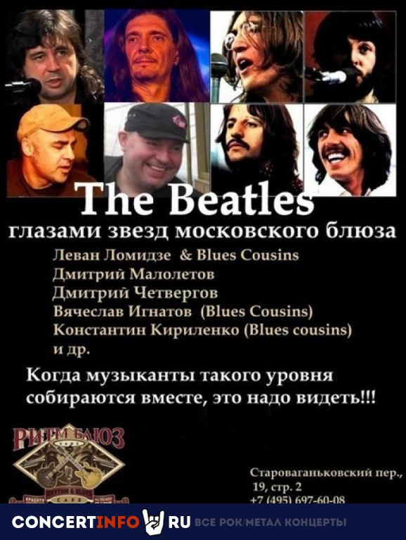 The Beatles глазами звезд московского блюза 6 декабря 2019, концерт в Союз композиторов, Москва