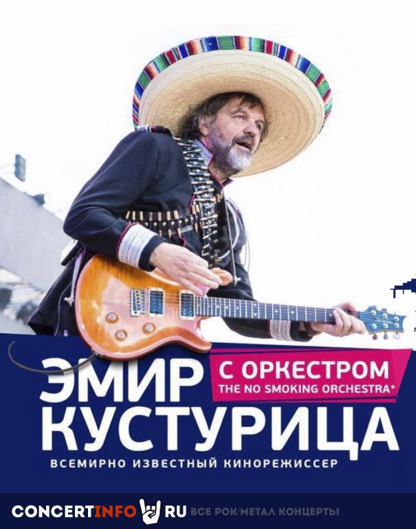Emir Kusturica 3 февраля 2020, концерт в Дом музыки, Москва