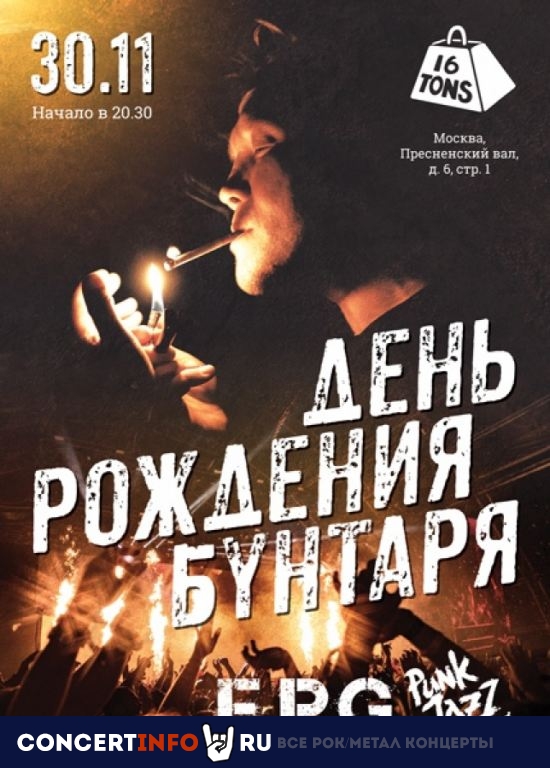 F.P.G. 30 ноября 2019, концерт в 16 ТОНН, Москва
