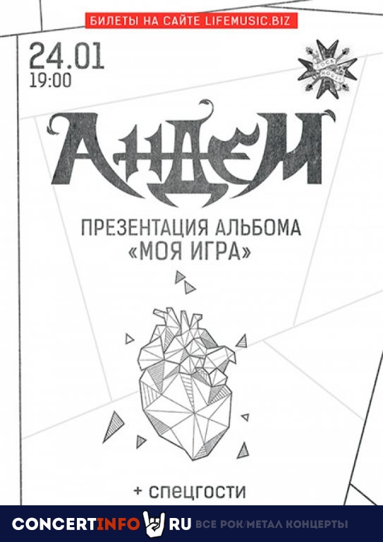Андем 24 января 2020, концерт в Rock House, Москва