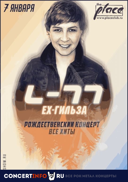 L-77 (Ex-GILLZA) 7 января 2020, концерт в The Place, Санкт-Петербург