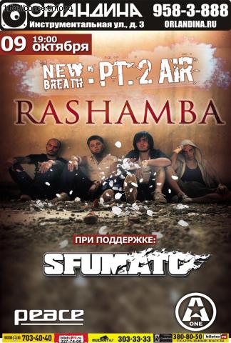 RASHAMBA, SFUMATO 9 октября 2011, концерт в Орландина, Санкт-Петербург