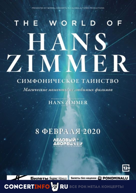 The World Of Hans Zimmer 8 февраля 2020, концерт в Ледовый дворец, Санкт-Петербург