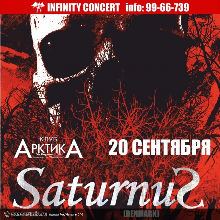 Saturnus 20 сентября 2013, концерт в АрктикА, Санкт-Петербург