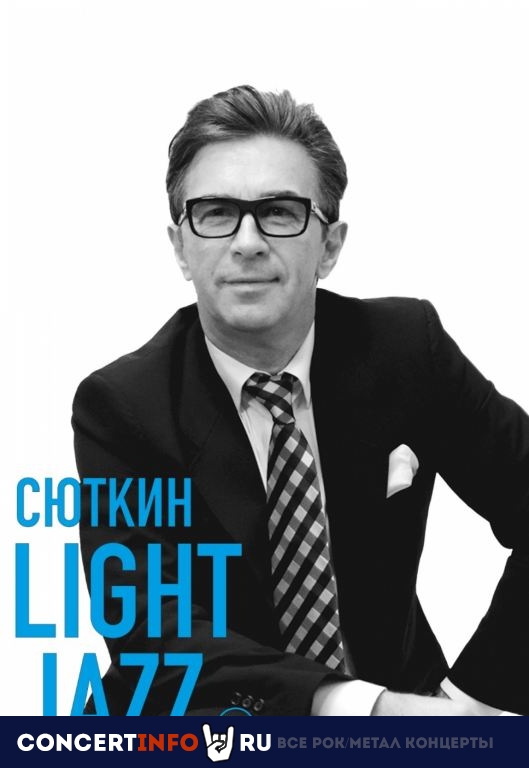 Валерий Сюткин и Light Jazz 2 января 2020, концерт в Фольклорный центр Москва, Москва