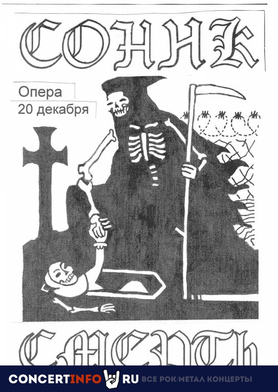 SONIC DEATH 20 декабря 2019, концерт в Opera Concert Club, Санкт-Петербург