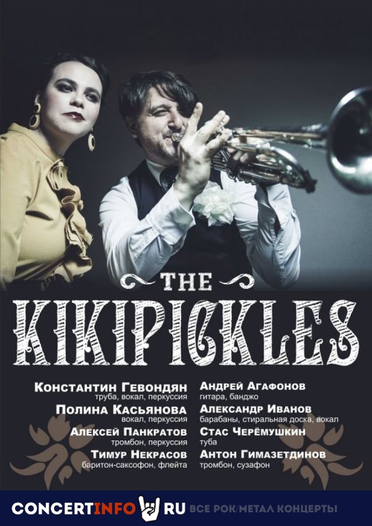 The Kikipickles 7 декабря 2019, концерт в Клуб Алексея Козлова, Москва