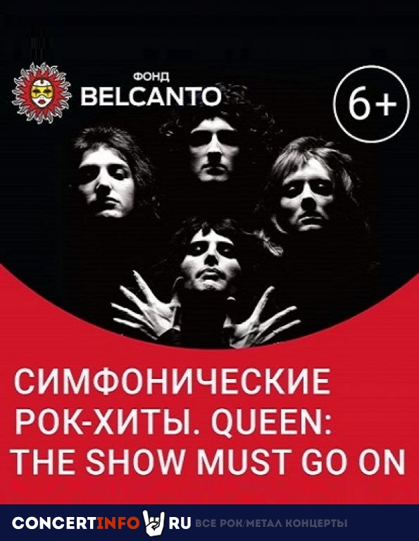 Queen: The Show Must Go On. Antonio-orсhestra 23 января 2020, концерт в Москонцерт, Москва