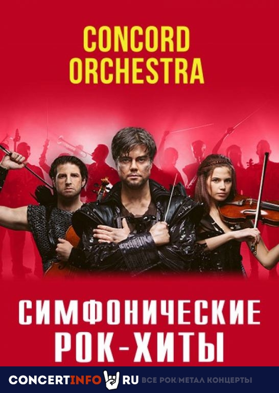 Concord Orchestra. Властелин тьмы 20 декабря 2020, концерт в Кремлевский Дворец, Москва