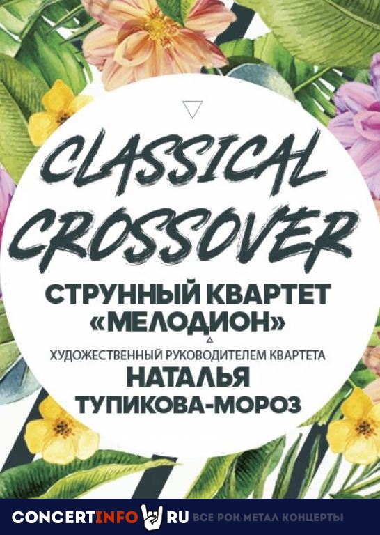 Мелодион. Classical crossover 3 января 2020, концерт в Аптекарский огород, Москва