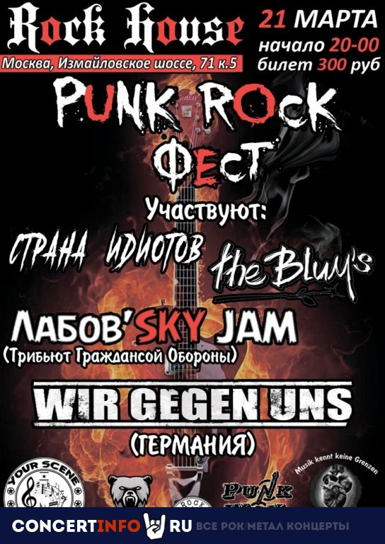 PUNK ROCK ФЕСТ 21 марта 2020, концерт в Rock House, Москва