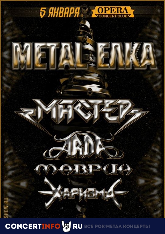 METAL ЁЛКА 5 января 2020, концерт в Opera Concert Club, Санкт-Петербург