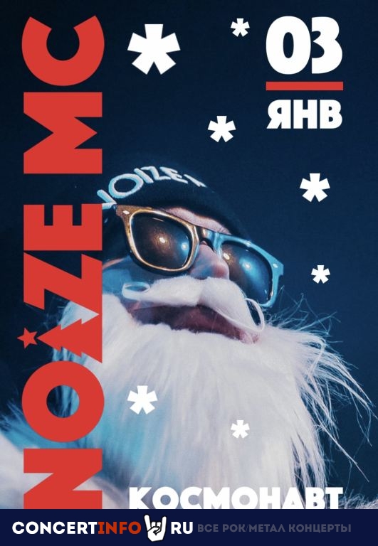 NOIZE MC 3 января 2020, концерт в Космонавт, Санкт-Петербург