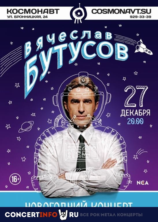 Вячеслав Бутусов 27 декабря 2019, концерт в Космонавт, Санкт-Петербург