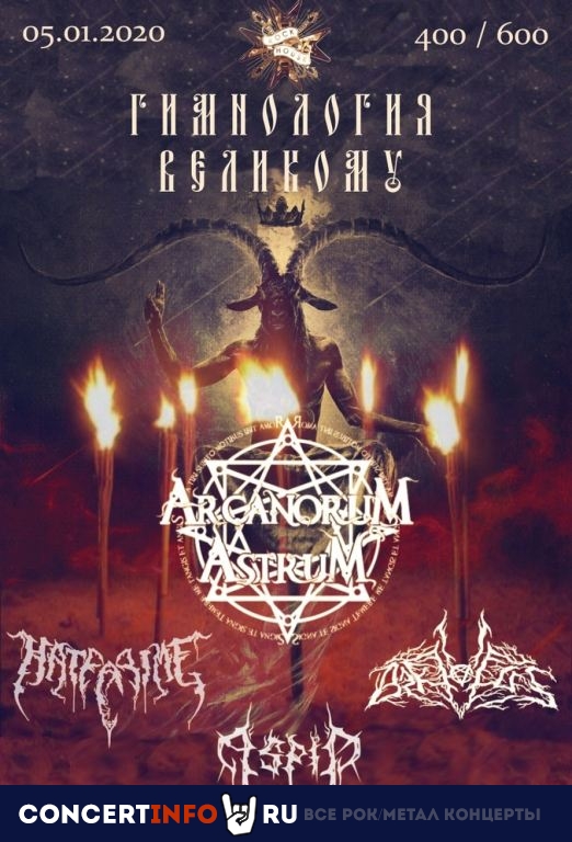 Arcanorum Astrum 5 января 2020, концерт в Rock House, Москва