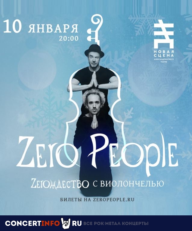 Zero People 7 января 2020, концерт в 16 ТОНН, Москва