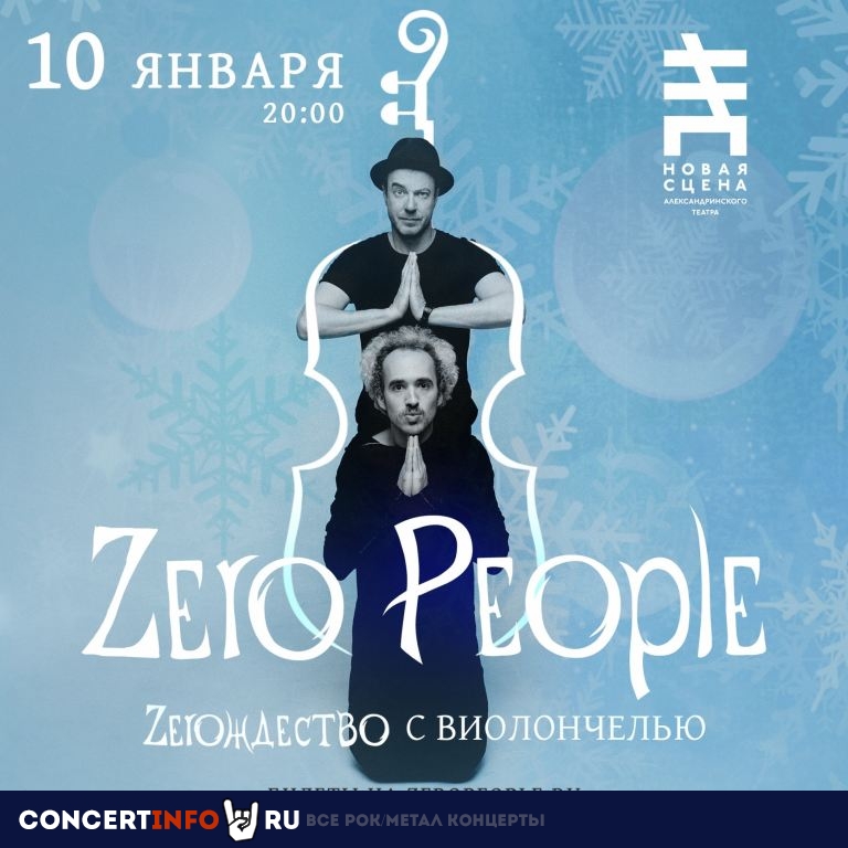 Zero People 10 января 2020, концерт в Александринский театр. Новая сцена, Санкт-Петербург