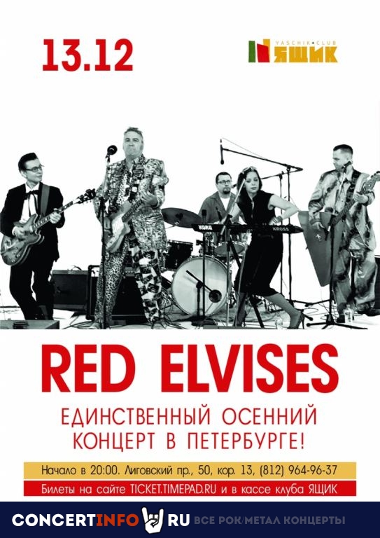 Red Elvises 13 декабря 2019, концерт в Ящик, Санкт-Петербург