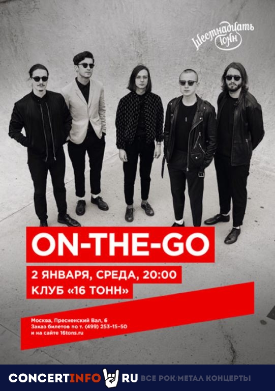 On-The-Go 4 января 2020, концерт в 16 ТОНН, Москва