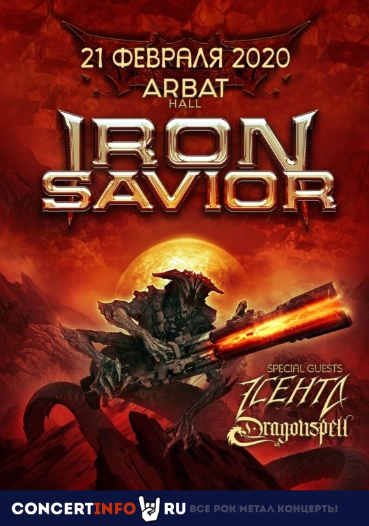 Iron Savior 21 февраля 2020, концерт в Arbat 21 (ex. Arbat Hall), Москва