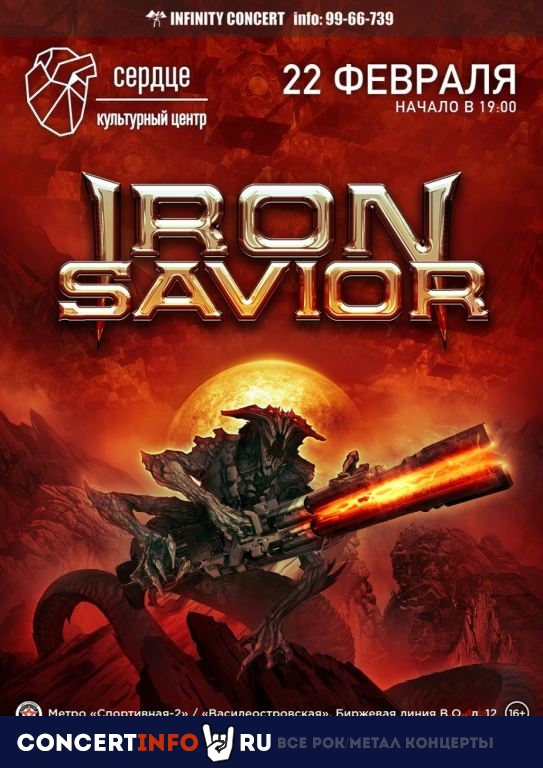 Iron Savior 22 февраля 2020, концерт в Сердце, Санкт-Петербург