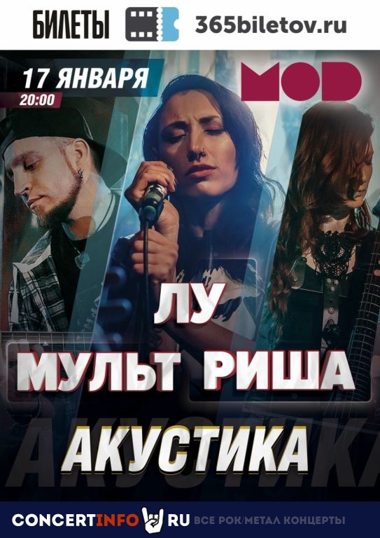 ЛУ, Мульт, Risha 17 января 2020, концерт в MOD, Санкт-Петербург