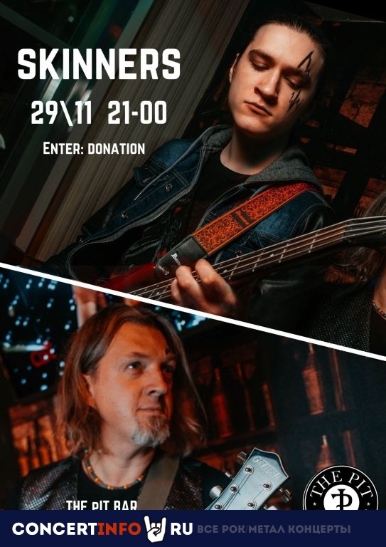 SKINNERS 29 ноября 2019, концерт в The Pit bar, Санкт-Петербург