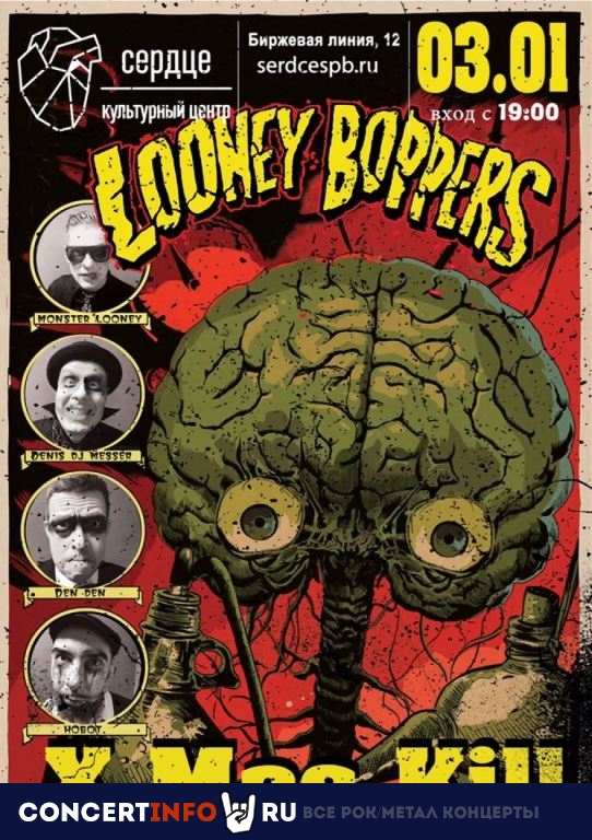 Looney Boppers 3 января 2020, концерт в Сердце, Санкт-Петербург