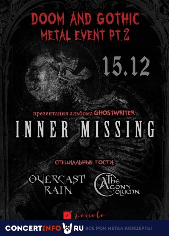 Doom And Gothic Metal Event Pt.2 15 декабря 2019, концерт в Zoccolo 2.0, Санкт-Петербург