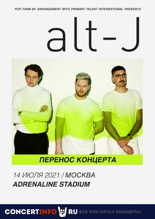 ALT-J 12 июля 2022, концерт в VK Stadium (Adrenaline Stadium), Москва