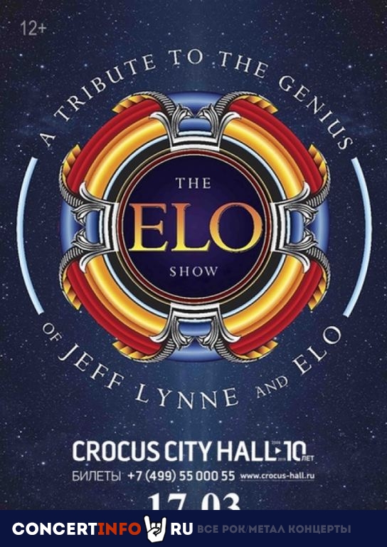 The ELO Show 17 марта 2020, концерт в Crocus City Hall, Москва