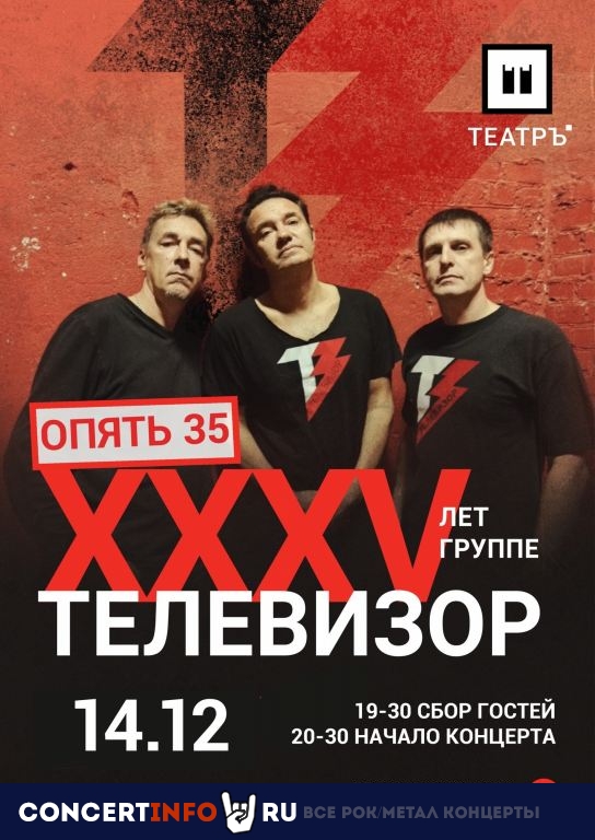Телевизор 14 декабря 2019, концерт в Театръ, Москва