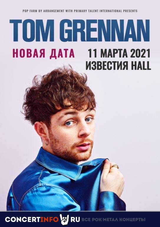 Tom Grennan 4 июля 2022, концерт в Известия Hall, Москва