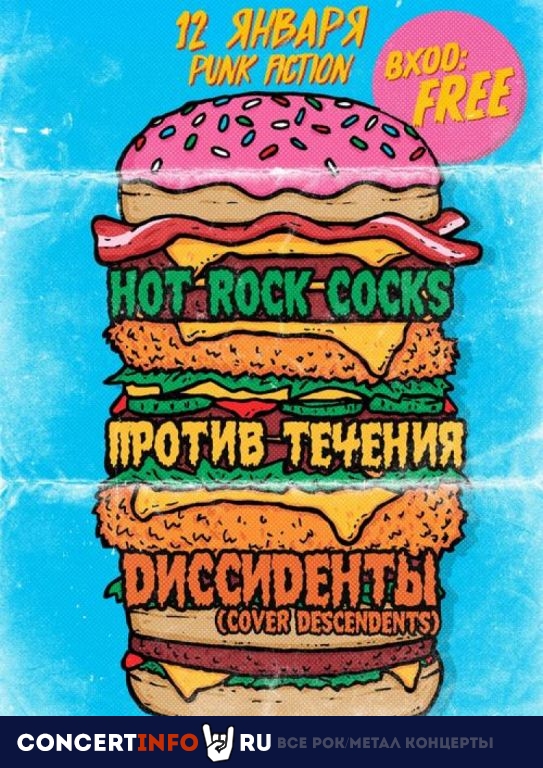 Free Punk Gig 12 января 2020, концерт в Punk Fiction, Москва