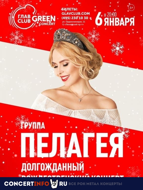 Пелагея 6 января 2020, концерт в Base, Москва