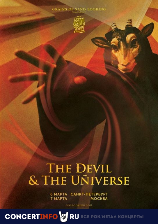 THE DEVIL & THE UNIVERSE 7 марта 2020, концерт в Бумажная Фабрика, Москва