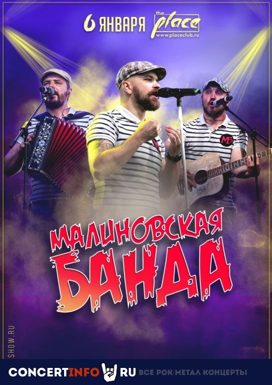 Малиновская банда 6 января 2020, концерт в The Place, Санкт-Петербург