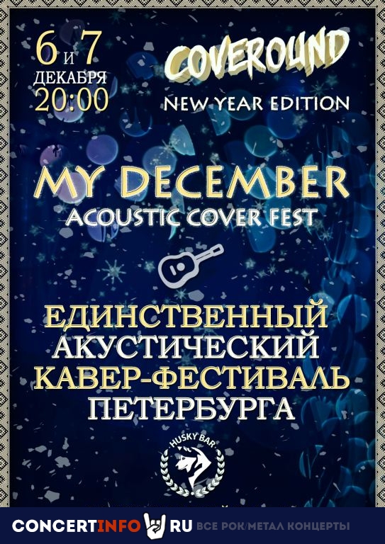 MY DECEMBER Acoustic Cover Fest 6 декабря 2019, концерт в Хаски бар, Санкт-Петербург