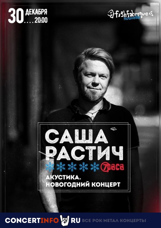 Саша Растич 7Раса 30 декабря 2019, концерт в Fish Fabrique Nouvelle, Санкт-Петербург