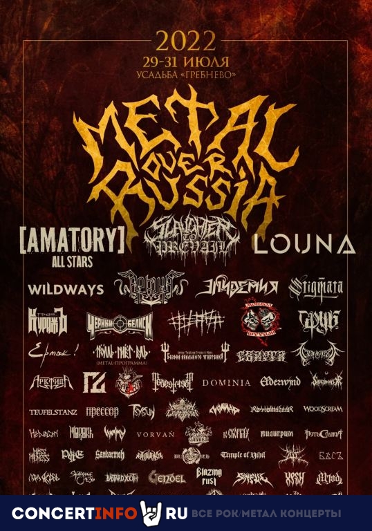 METAL OVER RUSSIA 29 июля 2022, концерт в Опен Эйр Москва и область, Москва
