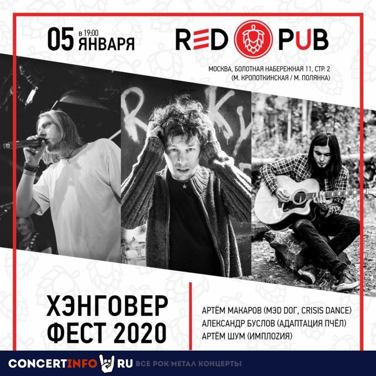 ХЭНГОВЕР ФЕСТ 5 января 2020, концерт в RED, Москва