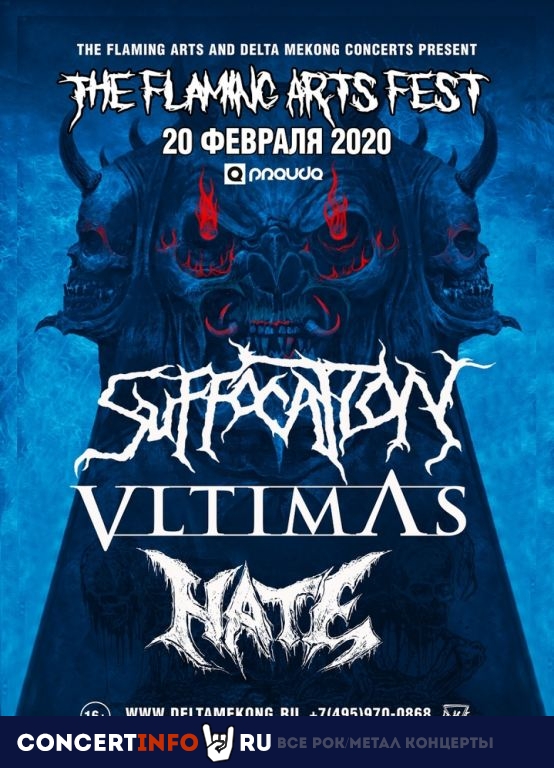 SUFFOCATION 20 февраля 2020, концерт в PRAVDA, Москва