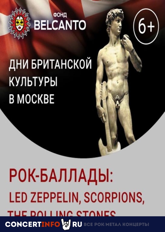 Рок-баллады: Led Zeppelin, The Rolling Stones, Scorpions 23 февраля 2020, концерт в Особняк на Волхонке, Москва