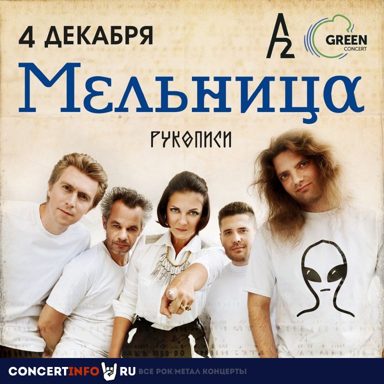Мельница 16 апреля 2021, концерт в ДК им. Ленсовета, Санкт-Петербург
