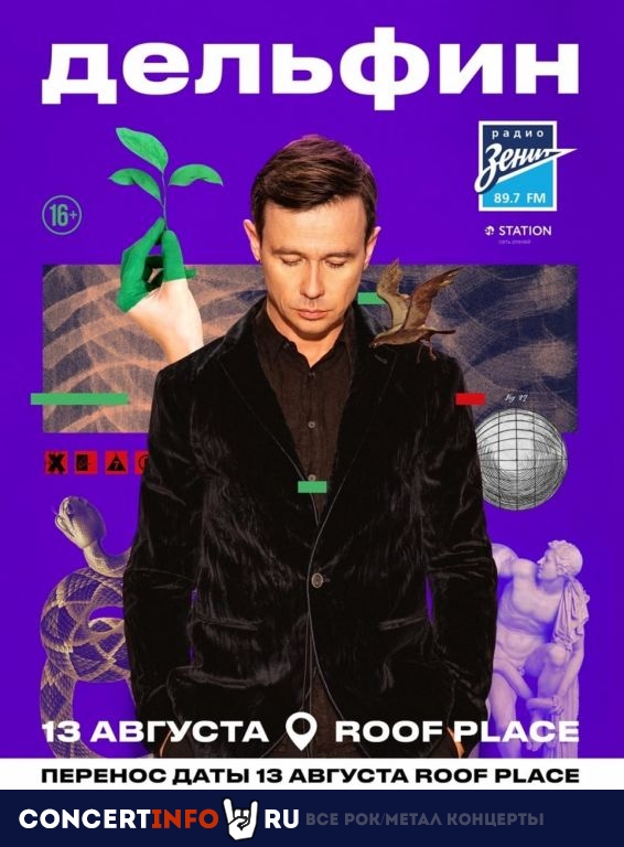 Дельфин 13 августа 2020, концерт в ROOF PLACE, Санкт-Петербург