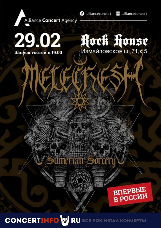 MELECHESH 29 февраля 2020, концерт в Rock House, Москва